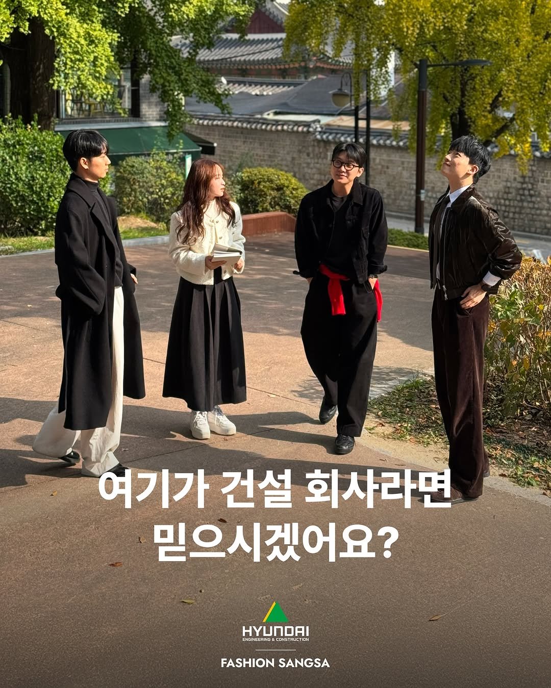 Photo shared by FASHION SANGSA 패션상사 on November 14, 2025 tagging @hyundaienc_official. May be an image of one or more people, poster and text that says '여기가 건설 회사라면 믿으시겠어요? ΗΥΠΟΑ MERNCACINESTA.C FASHION FASHIONSANGSA SANGSA'.