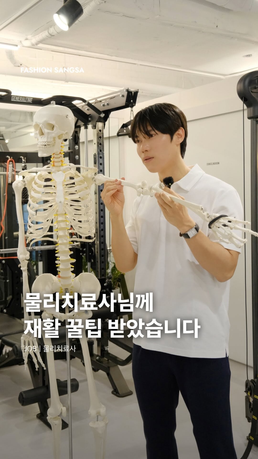 fashionsangsa 게시물 이미지: #제작지원 출근길부터 센터 내 재활 수업까지, 물리치료사 우영석님이...