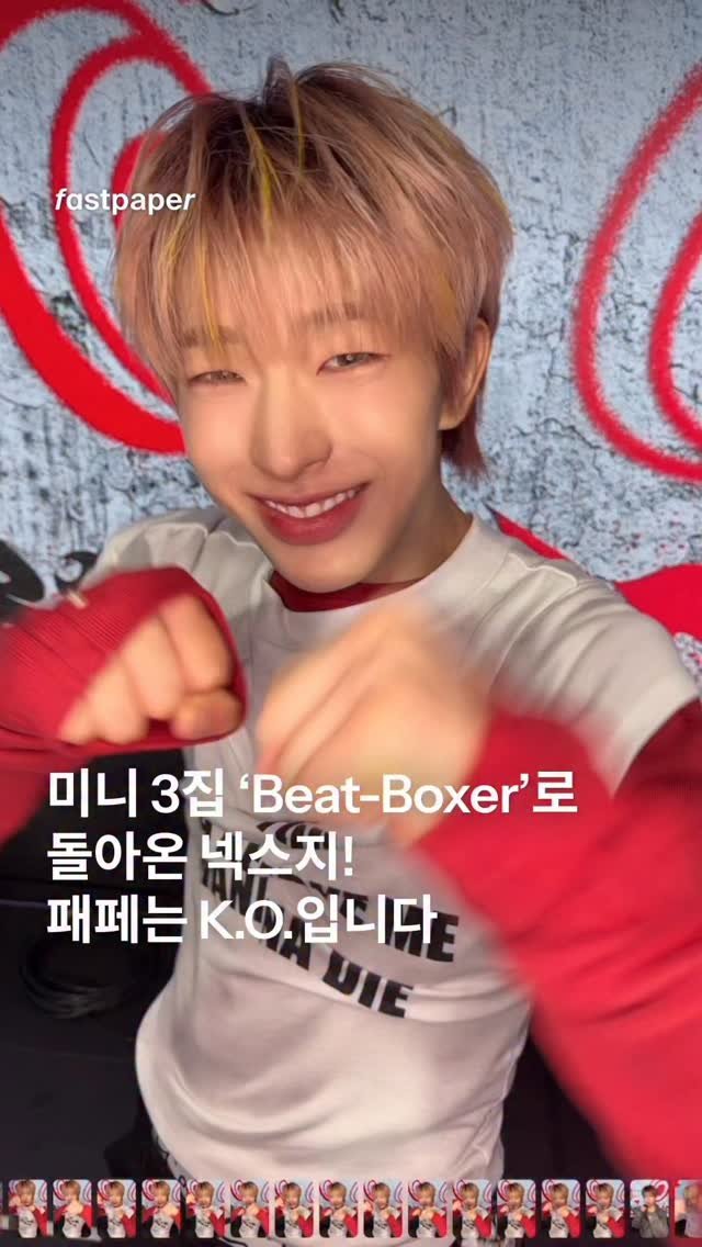fastpapermag 게시물 이미지: #협찬 구급차 좀 불러주세요... ‘Beat-Boxer’가 된 넥스지 때문에 정신...