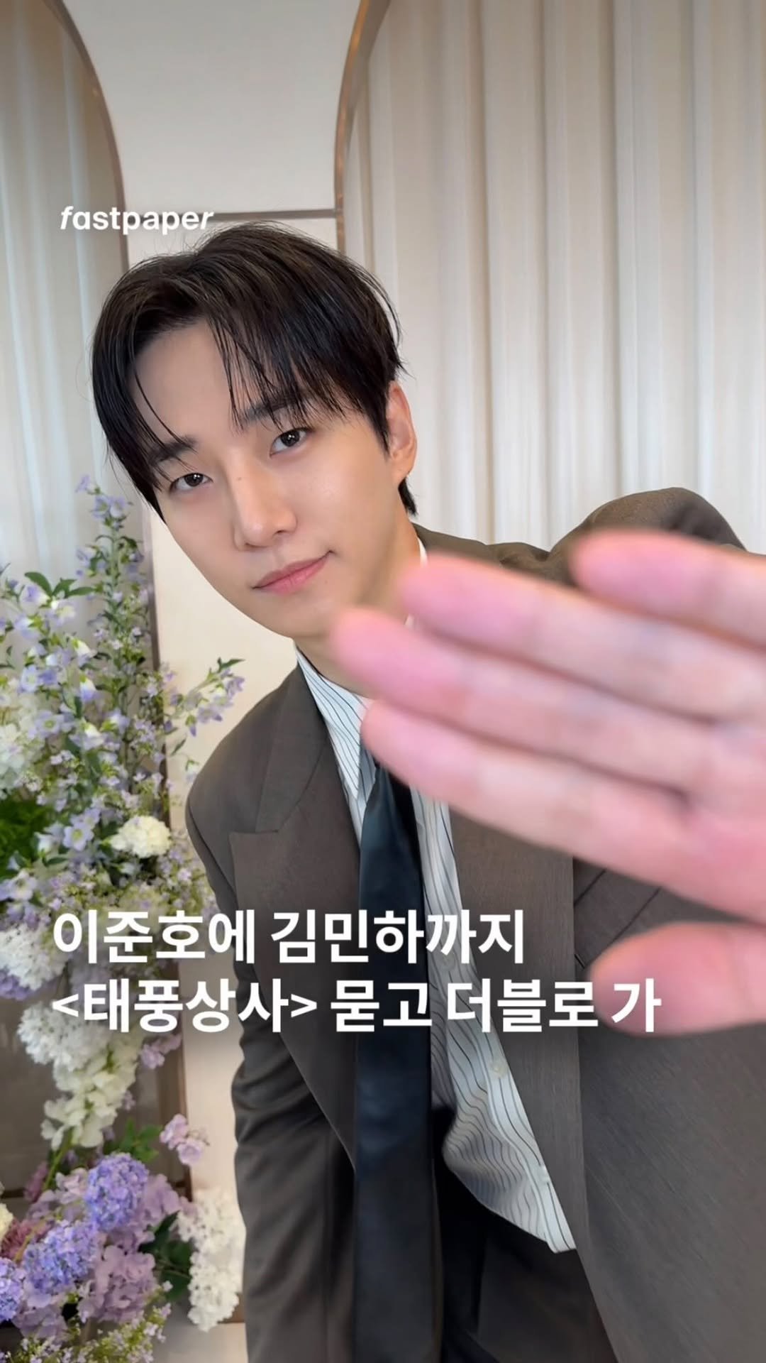 fastpapermag 게시물 이미지: 이준호에 김민하까지… <태풍상사> 묻고 더블로 가✌🏻

인터뷰하러 온 건데, 갑자기...