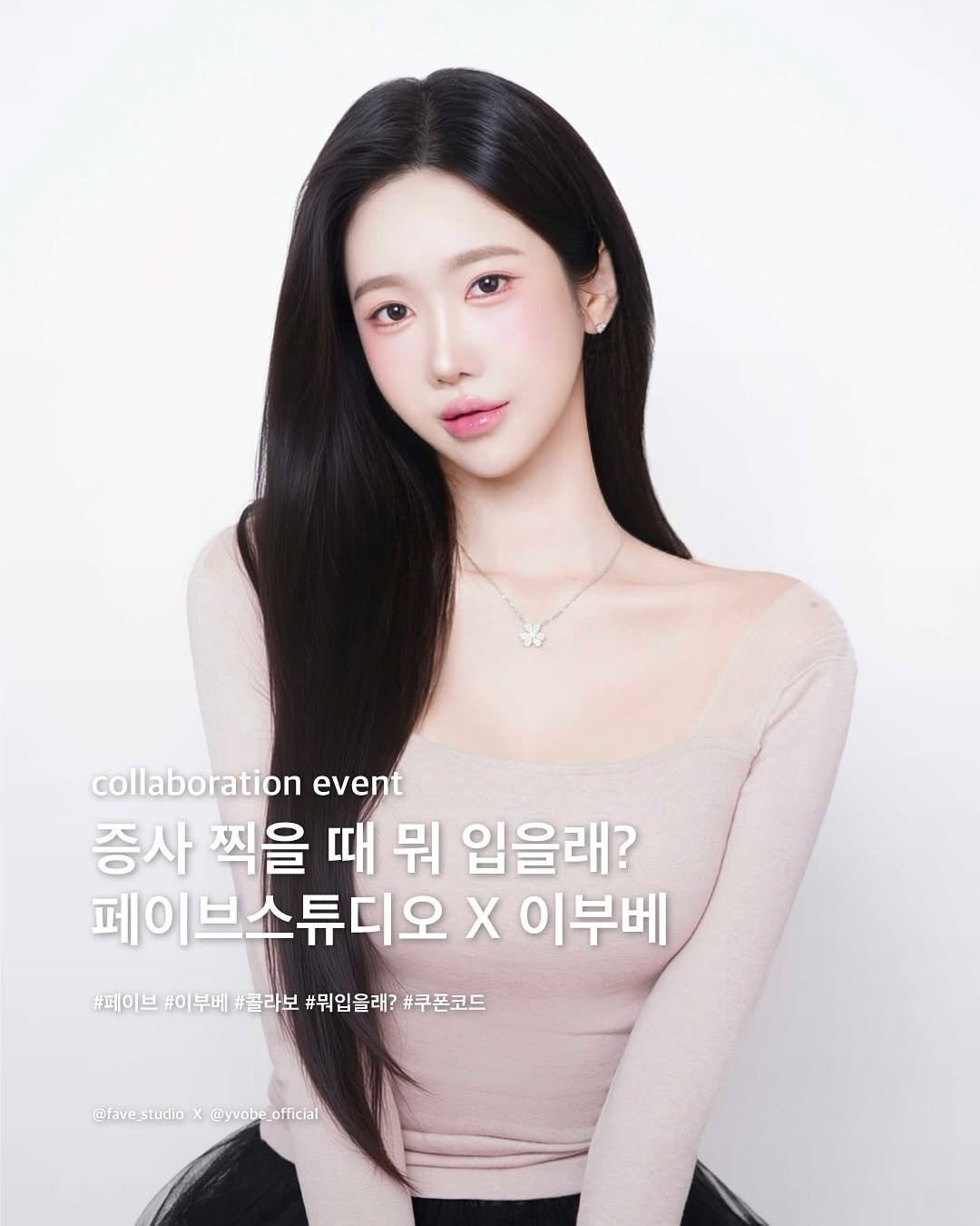 fave_studio 게시물 이미지: [ 페이브 스튜디오 X 이부베 콜라보 ]

페이브에서 이부베 옷을 입고 촬영하신...
