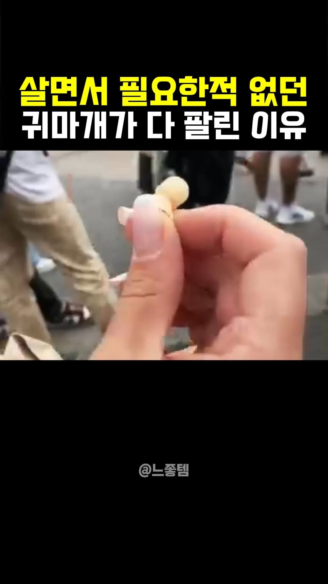 feel_so_goodtem 게시물 이미지: 클럽 죽돌이가 만든 이어폰이 품절대란 난 이유