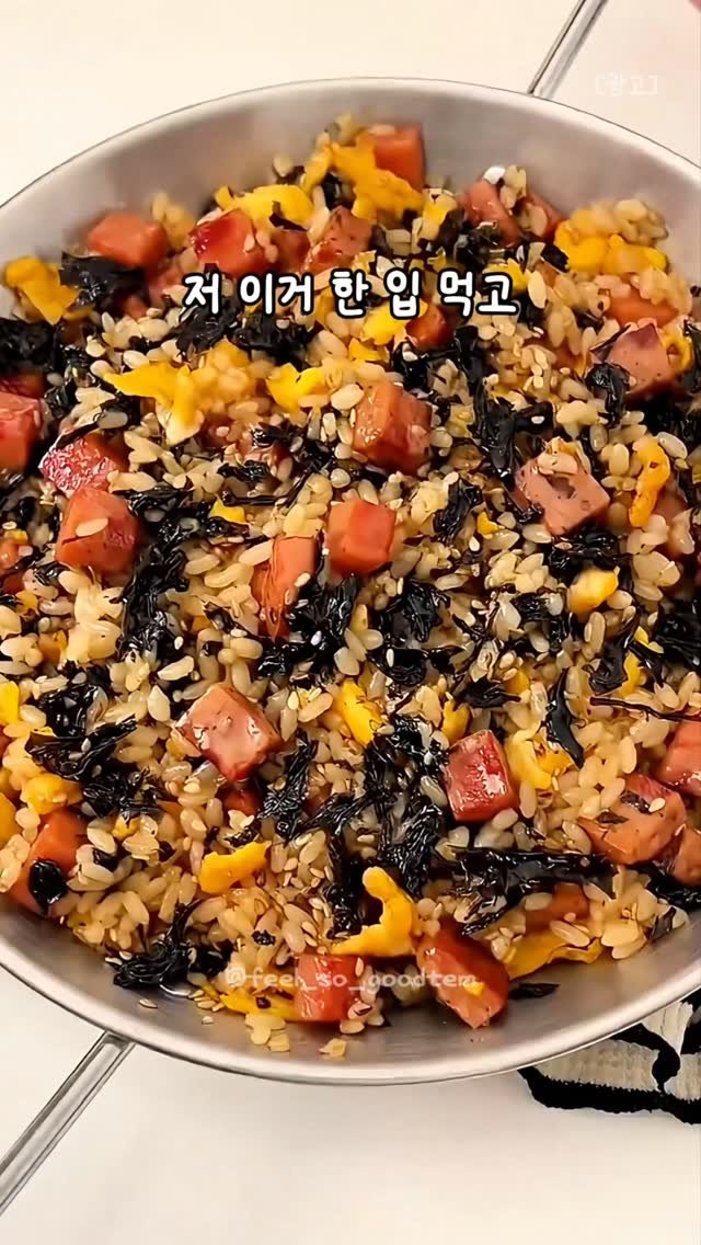 feel_so_goodtem 게시물 이미지: 밥! 이라고 남겨주시면
계란 스팸 볶음밥 레시피와
비법 재료 바로 보내드릴게요