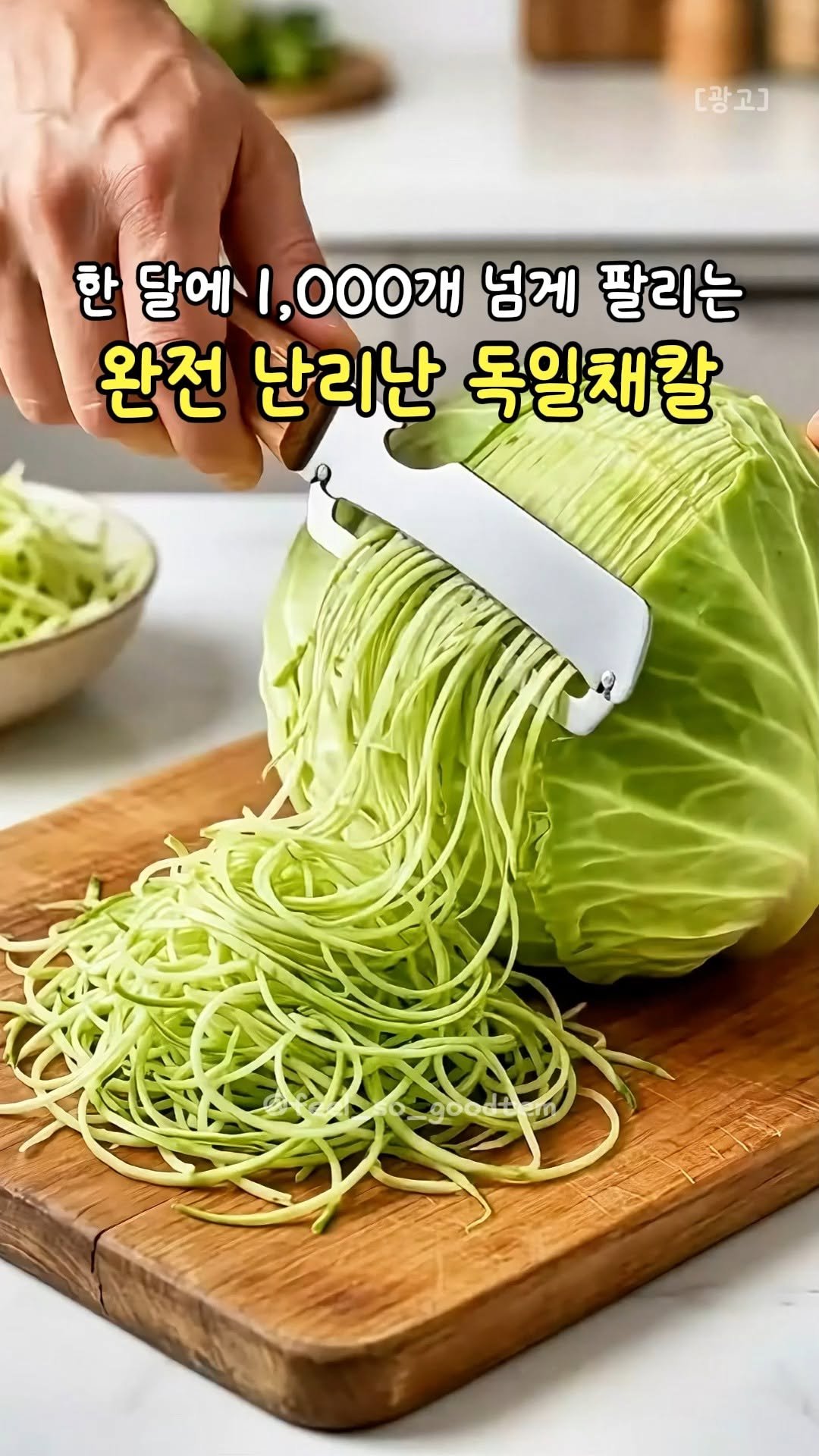 feel_so_goodtem 게시물 이미지: 야채 이제 그냥 썰지마세요
채칼 남겨주시면 정보 디엠으로
바로 보내드릴게요