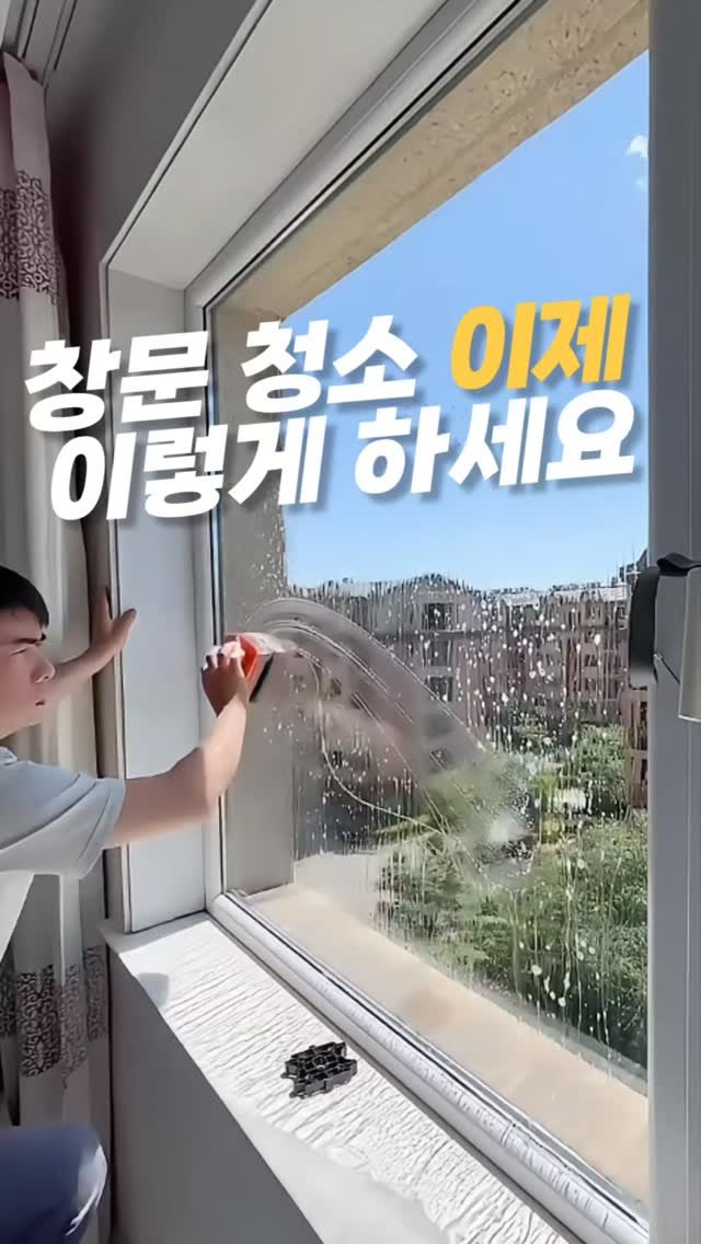 feel_so_goodtem 게시물 이미지: 댓글에 창문 이라고 남겨주세요
💬 지금 우리집 창문,
몇 년째 못 닦고...