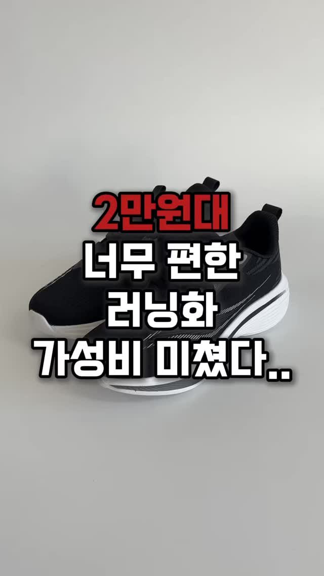feelingon.co.kr 게시물 이미지: 2만원대 역대급 가성비 러닝화
🏷️ 40,000 -> 29,800 (한정수량 Big...