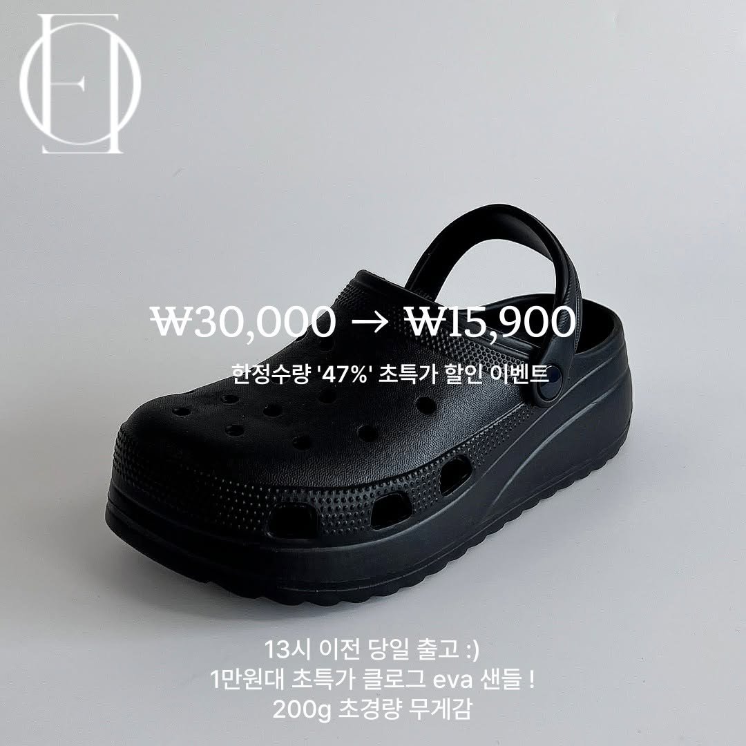 Photo by 필링온 on July 10, 2025. May be an image of sandals and text that says 'P W30,000 →W → W15,900 W30,000→W15,900 WI5 ,900 한정수량 47%' 초특가 할인 이벤트 13시 이전 당일 출고:) 1만원대 초특가 클로그 eva 샌들 200g 초경량 무게감'.