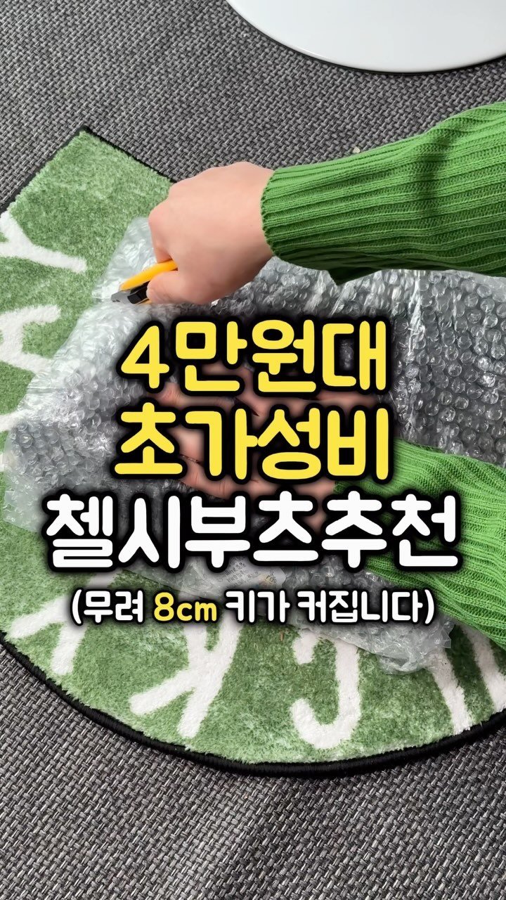feelingon.co.kr 게시물 이미지: “부츠”라고 댓글 남기면 “정보” 드리겠습니다💕
초가성비 4만원대 키높이...