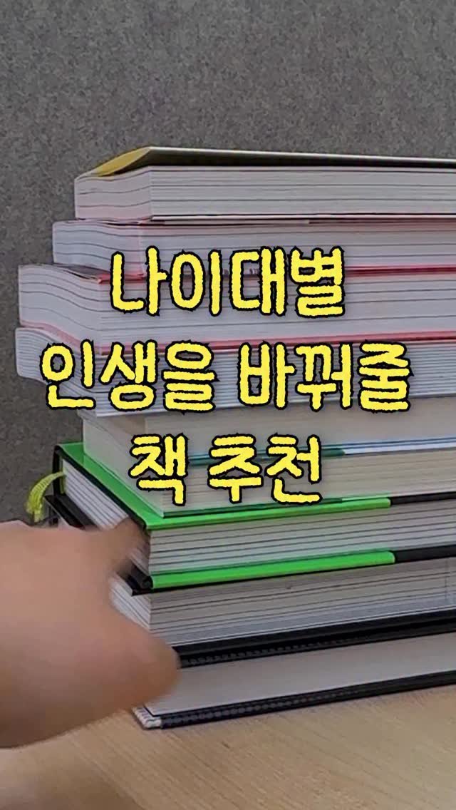 feelmbook 게시물 이미지: 나이대별 인생을 바꿔줄 책 추천

📚1020

《어떤 길을 선택하든 정답일 거야》,...