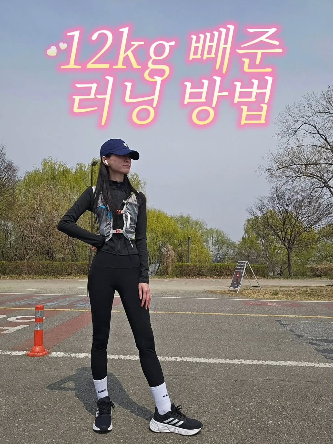feelnowhere 게시물 이미지: 52kg에서 40kg된 러닝 비결 공유 (체지방률16%)

📍 무작정 뛰기만 하면...