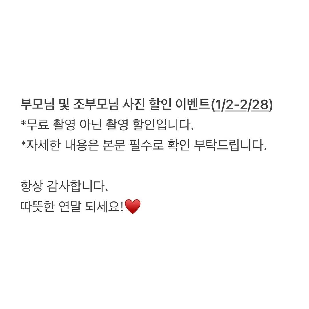 Photo by 프로필 사진 전문 | FF STUDIO in Seoul, Korea with @donkeyphoto, @yoojaewook__, and @ff__studio_. May be an image of pie and text that says '부모님 및 조부모님 사진 할인 이벤트 (1/2-2/28) *무료 촬영 아닌 촬영 할인입니다. *자세한 내용은 본문 필수로 확인 부탁드립니다. 항상 감사합니다. 따뜻한 연말 되세요!'.