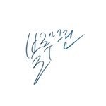 blueingreenproject 프로필 사진