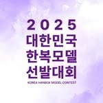 korea_hanbokmodel 프로필 사진