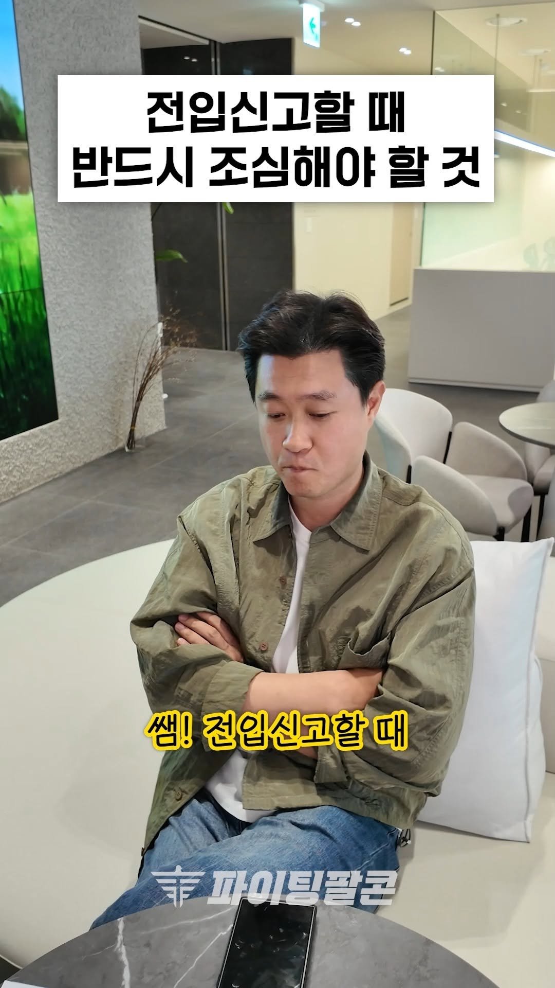 fightingfalcon_kf16 게시물 이미지: 👉여기를 클릭하세요!
🥇대항력의 요건
대항력을 갖추기 위해서 임차인은 2가지...
