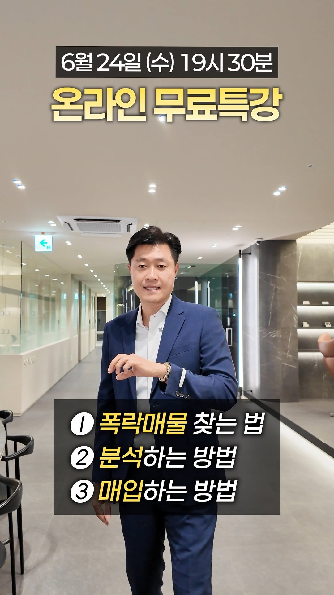 fightingfalcon_kf16 게시물 이미지: 📢 [무료 특별 전자책] 6/24(수) 스페셜 특강!
"경매로 급매보다 1억 싸게...