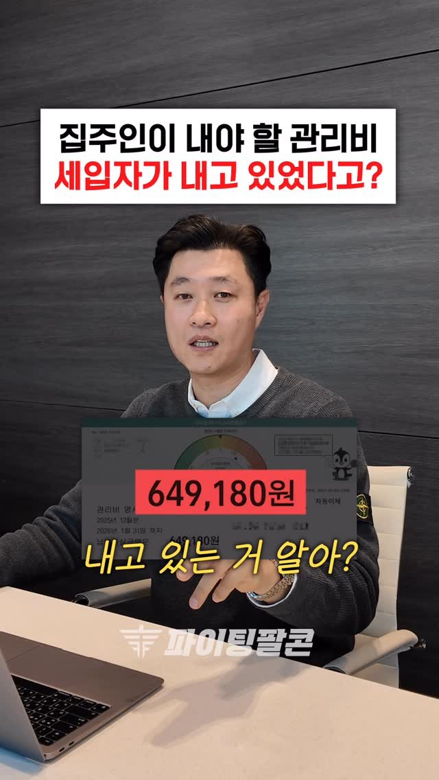 fightingfalcon_kf16 게시물 이미지: 이사 나갈 때 관리비를 돌려받을 수 있다고?! (공유/저장)

이사 나갈 때 놓치면...