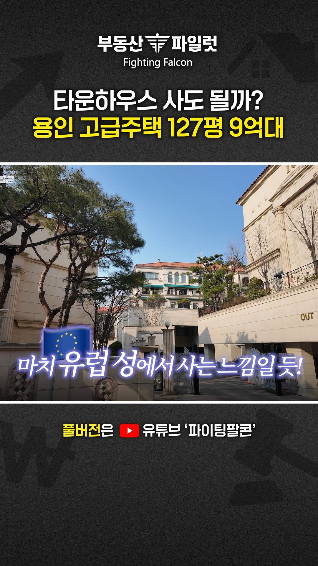 fightingfalcon_kf16 게시물 이미지: 용인에 테라스있는 고급주택이 폭락했다?!

이렇게까지 폭락한 경기도 용인 수지구...