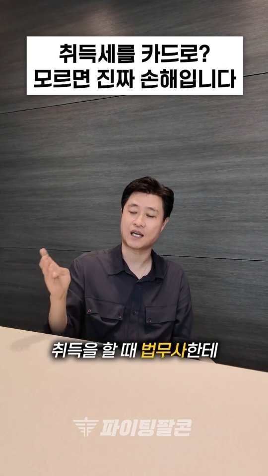 fightingfalcon_kf16 게시물 이미지: 👉똘똘한 소비, 취득세 내는 방법
[카드로 취득세 분할 납부하는 방법...