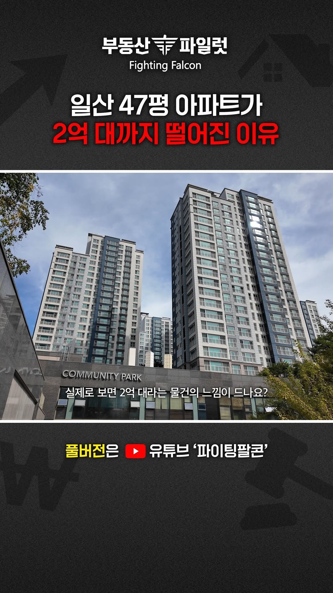 fightingfalcon_kf16 게시물 이미지: 일산 47평 아파트가 폭락했다!

경기도 고양시 일산서구 47평 아파트가 경매로...