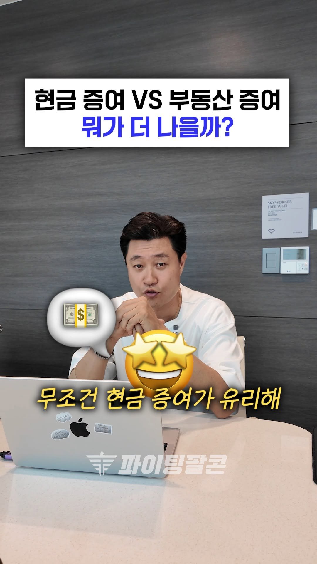 fightingfalcon_kf16 게시물 이미지: 👉세금폭탄 맞을 수 있어요!
“현금 증여 vs 부동산 증여”
같은 5억이라도 세법...