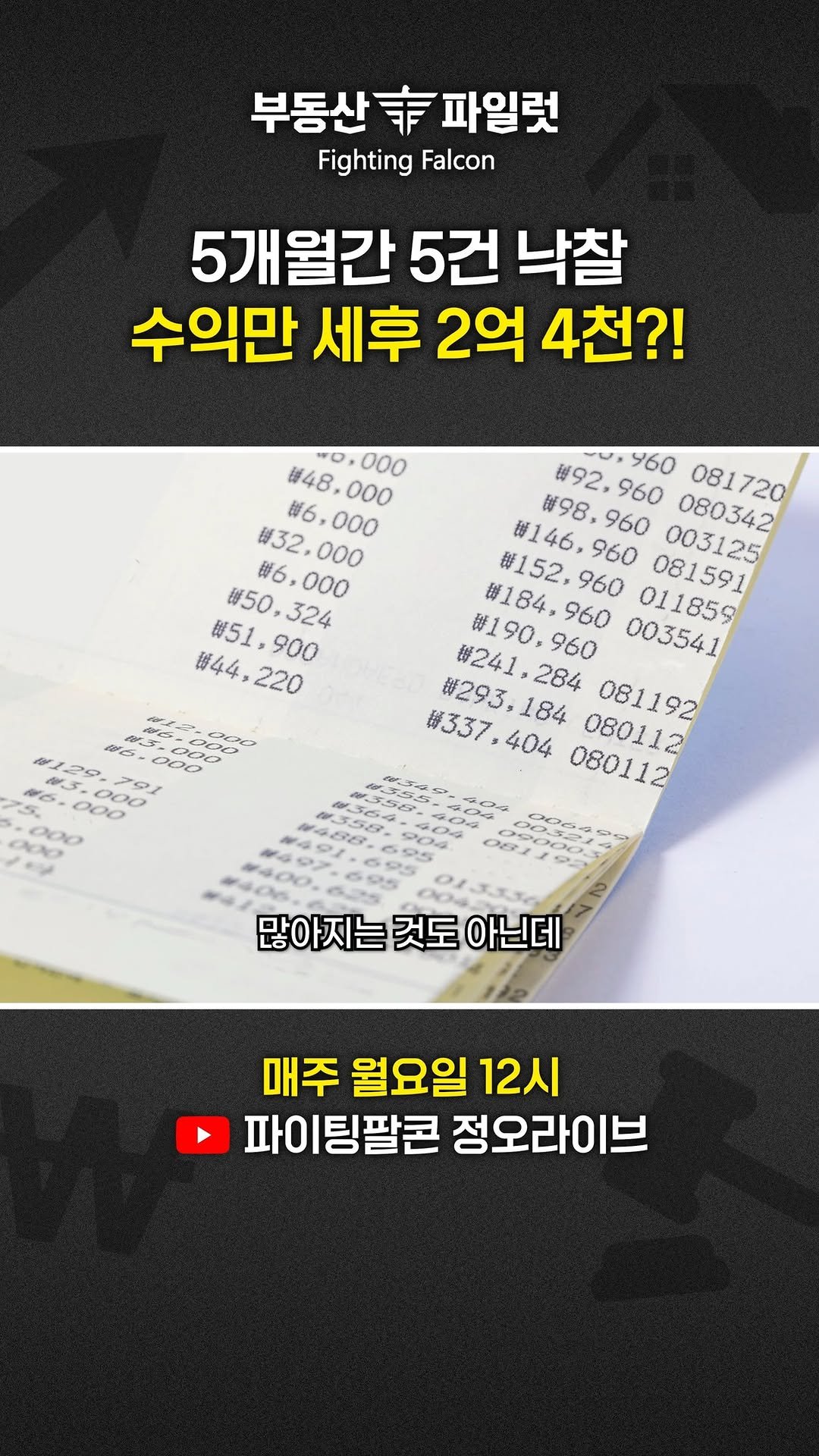 fightingfalcon_kf16 게시물 이미지: 5개월 만에 경매로 n년 월급 뛰어넘은 썰

짧은 기간 동안 실제 낙찰...