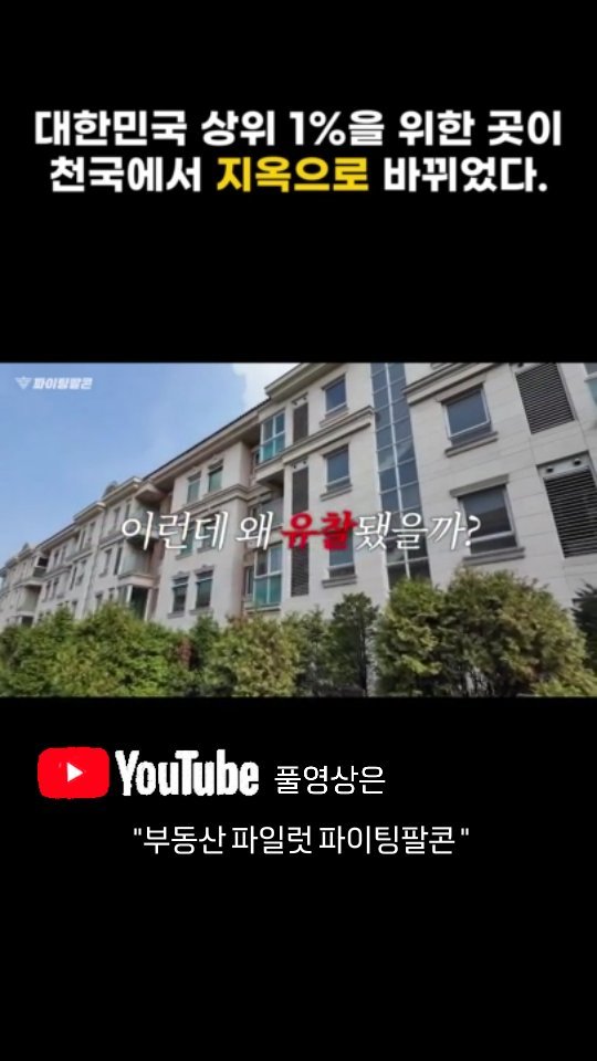 fightingfalcon_kf16 게시물 이미지: 상위 1%만 산다고 했던 분당 최고급 실버타운 ‘더 헤리티지’.
분양가는...