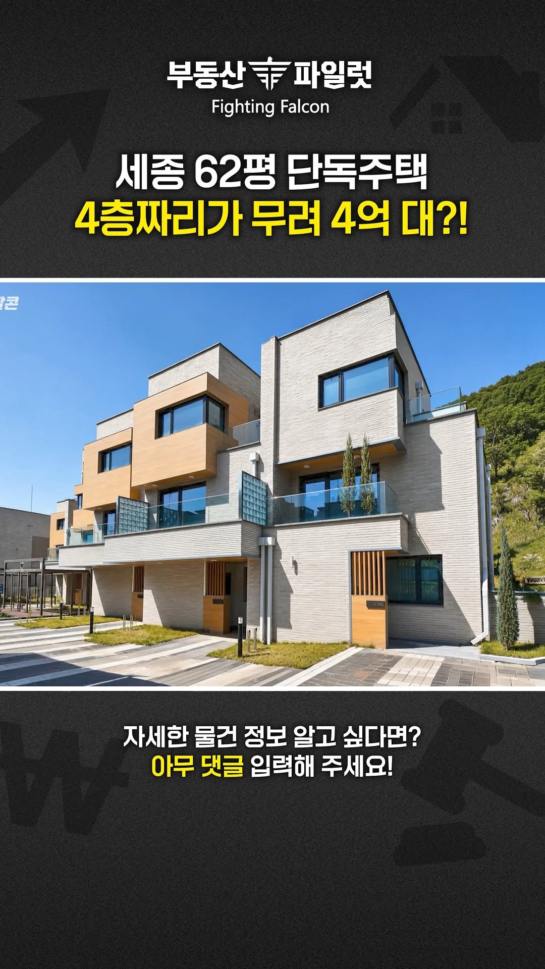 fightingfalcon_kf16 게시물 이미지: 세종 4층 62평 단독주택이 4억대?!

대폭락한 세종시 해밀동 4층...