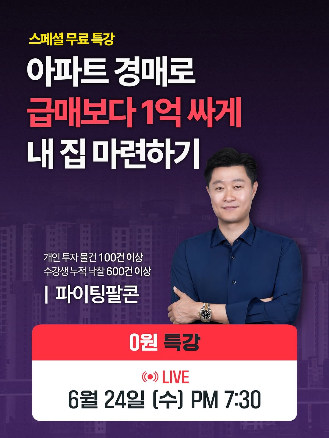 fightingfalcon_kf16 게시물 이미지: 📢 [무료 특별 전자책] 6/24(수) 스페셜 특강!

"아직도 제값 다 주고...