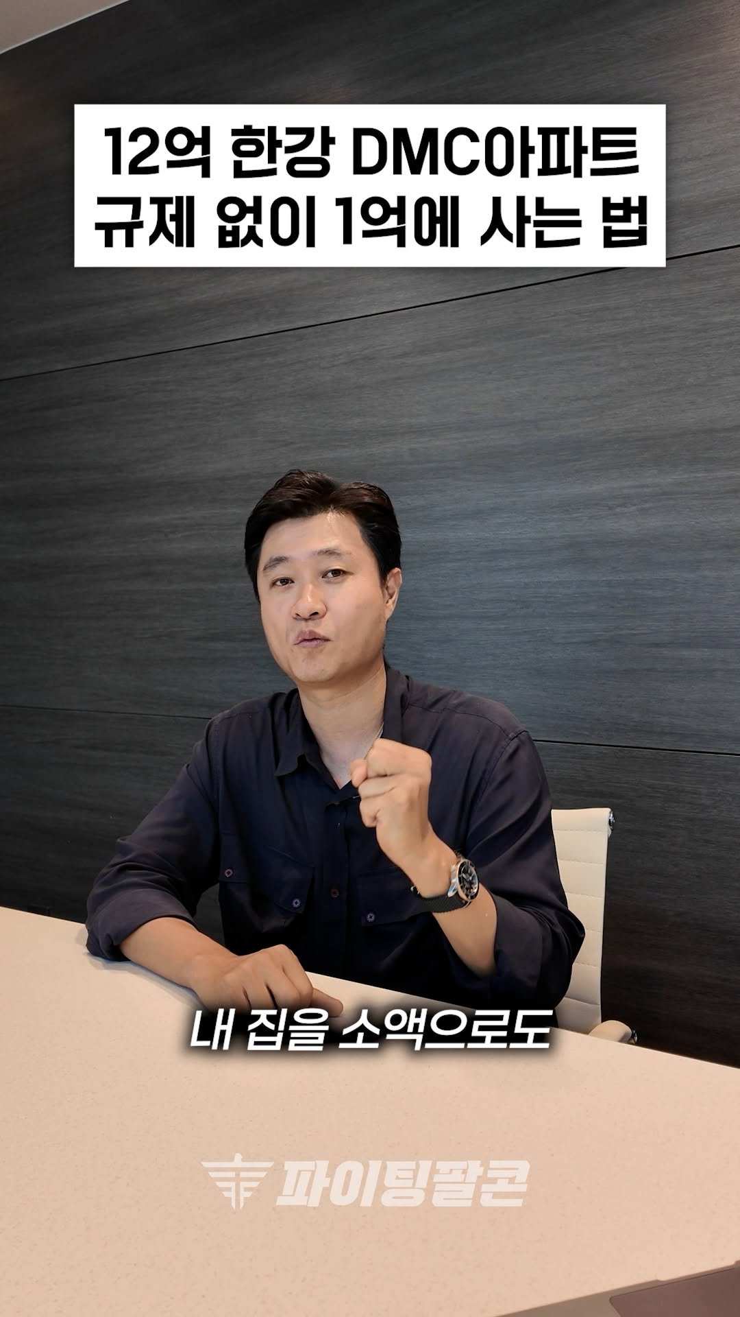 fightingfalcon_kf16 게시물 이미지: “대출 규제 때문에 내 집 마련 망설이셨죠?”
그런데 요즘 같은 규제...