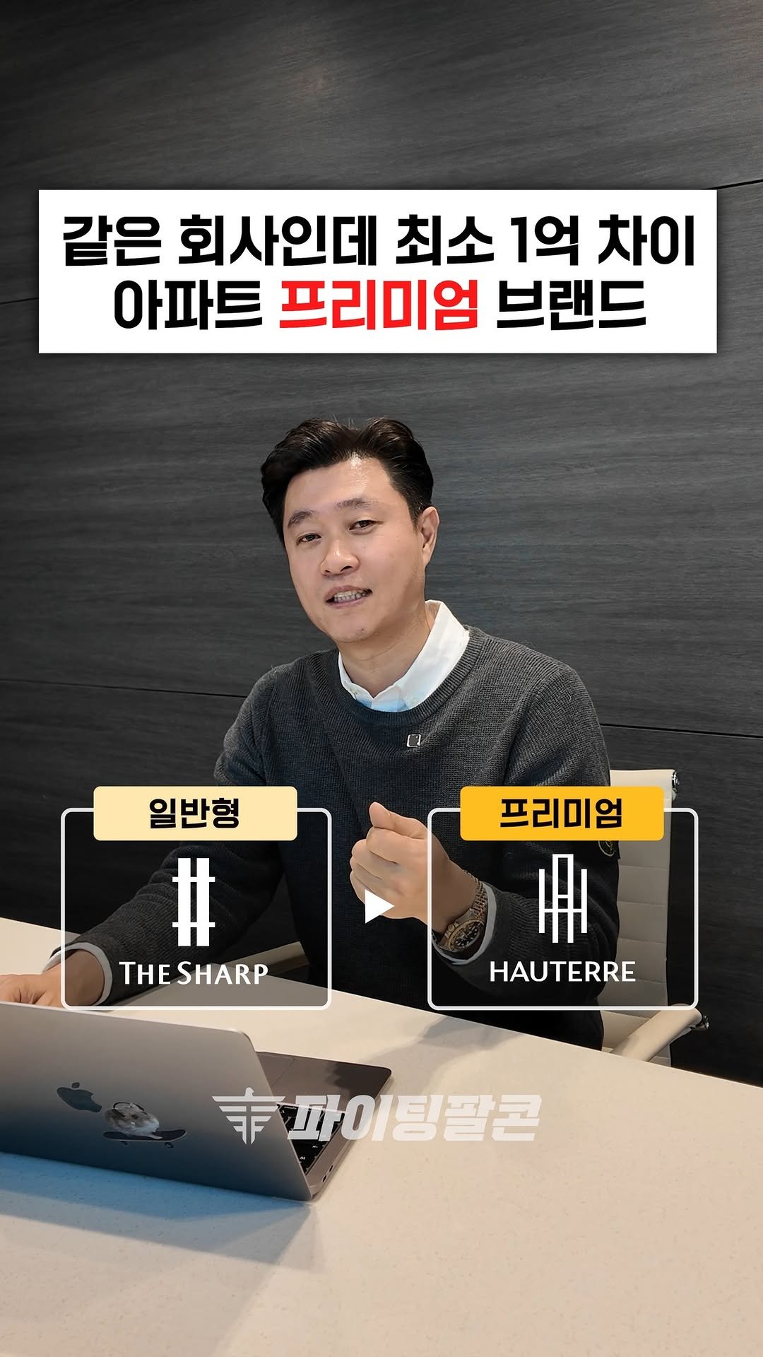 fightingfalcon_kf16 게시물 이미지: 아파트 이름에 숨겨진 '브랜드의 계급'을 알고 계신가요?

똑같은 건설사가...