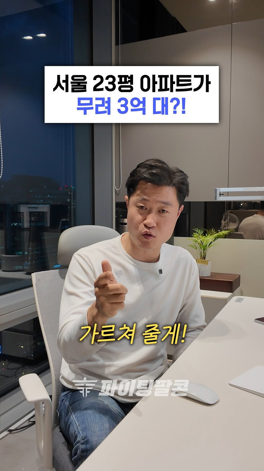 fightingfalcon_kf16 게시물 이미지: 내 돈 5천만원만 있어도
서울 23평 아파트를 살 수 있다!

다른 5월 추천...