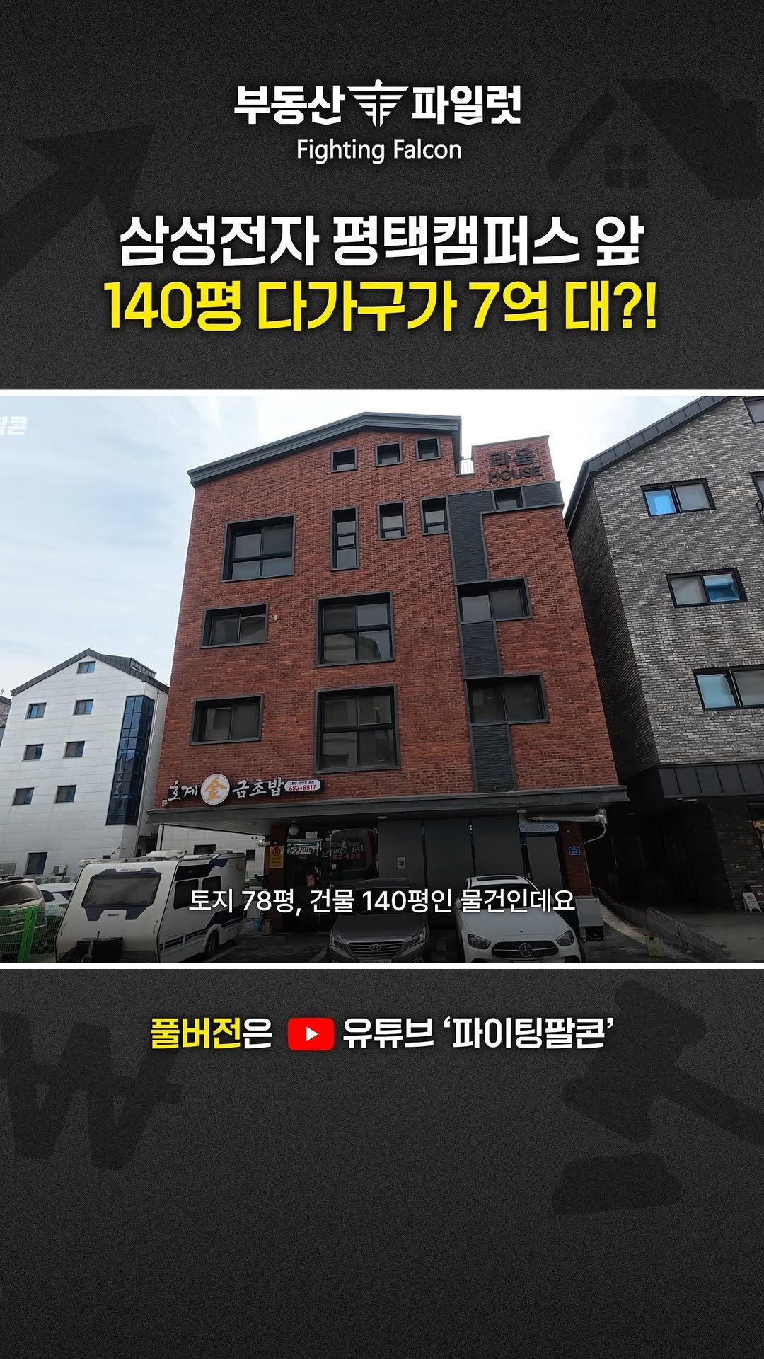 fightingfalcon_kf16 게시물 이미지: 경기도 평택 신축 다가구가 7억대?!

반값 이상 폭락한 경기도 평택의 다가구...