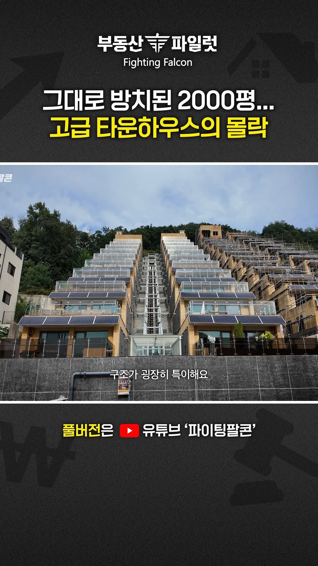 fightingfalcon_kf16 게시물 이미지: "묫자리로는 딱이죠.."

이런 집은 생전 처음 봤습니다! 
산에 지어져 정말...