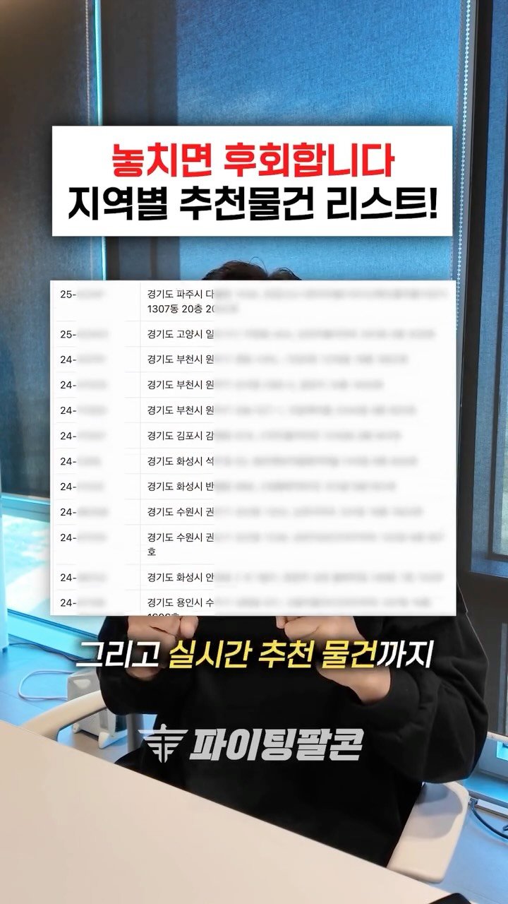 fightingfalcon_kf16 게시물 이미지: 지역별 아파트 추천물건 리스트!

6.27 부동산 대책,
9.7 종합...