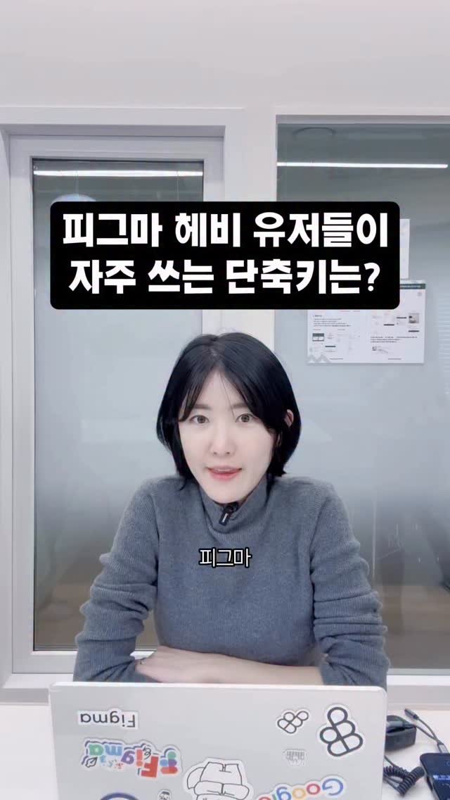 figma_tutor 게시물 이미지: 피그마 헤비 유저들이 자주 쓰는 단축키는? 👀
실무에서 매일 쓰는 단축키만...