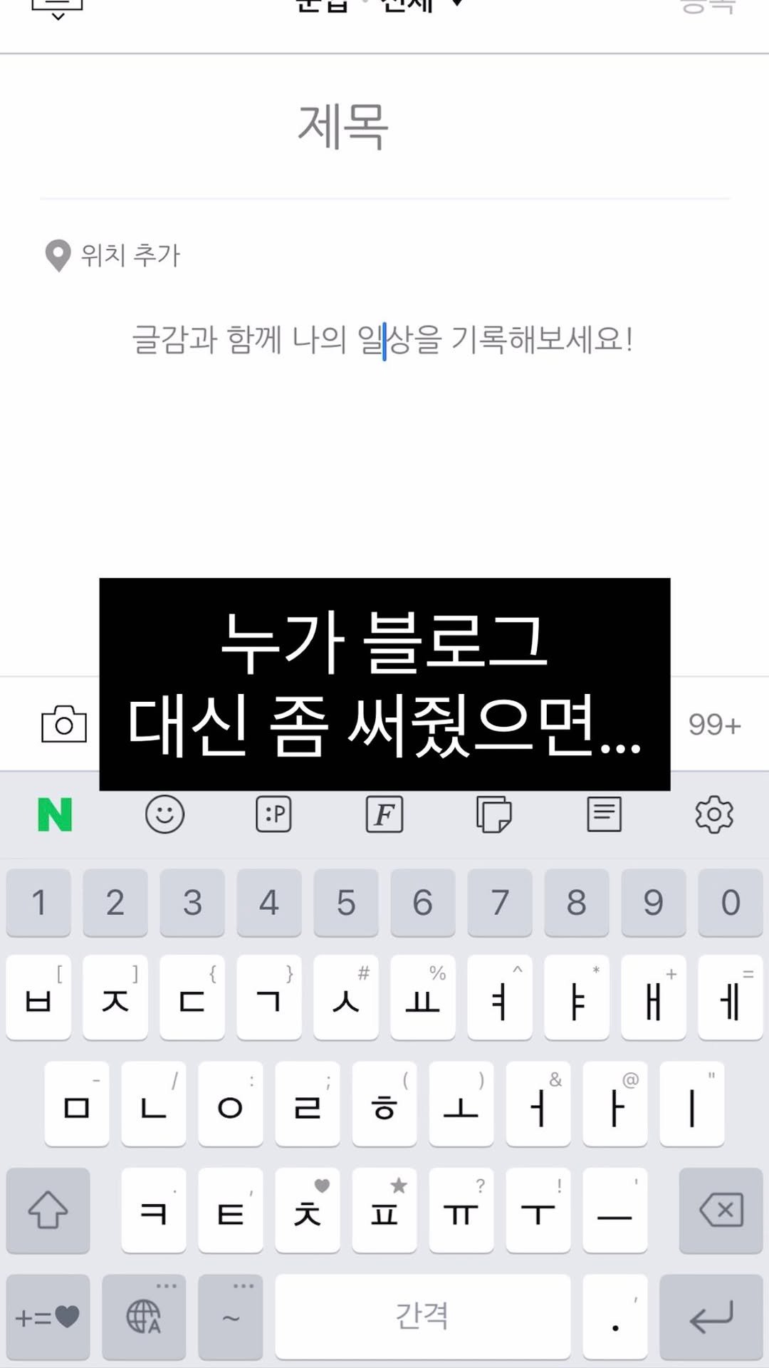 filee.mue 게시물 이미지: 다른 사람들은
챗GPT로 블로그 쓴다는데,

막상 내가 써보면
AI 티 나는 글만...