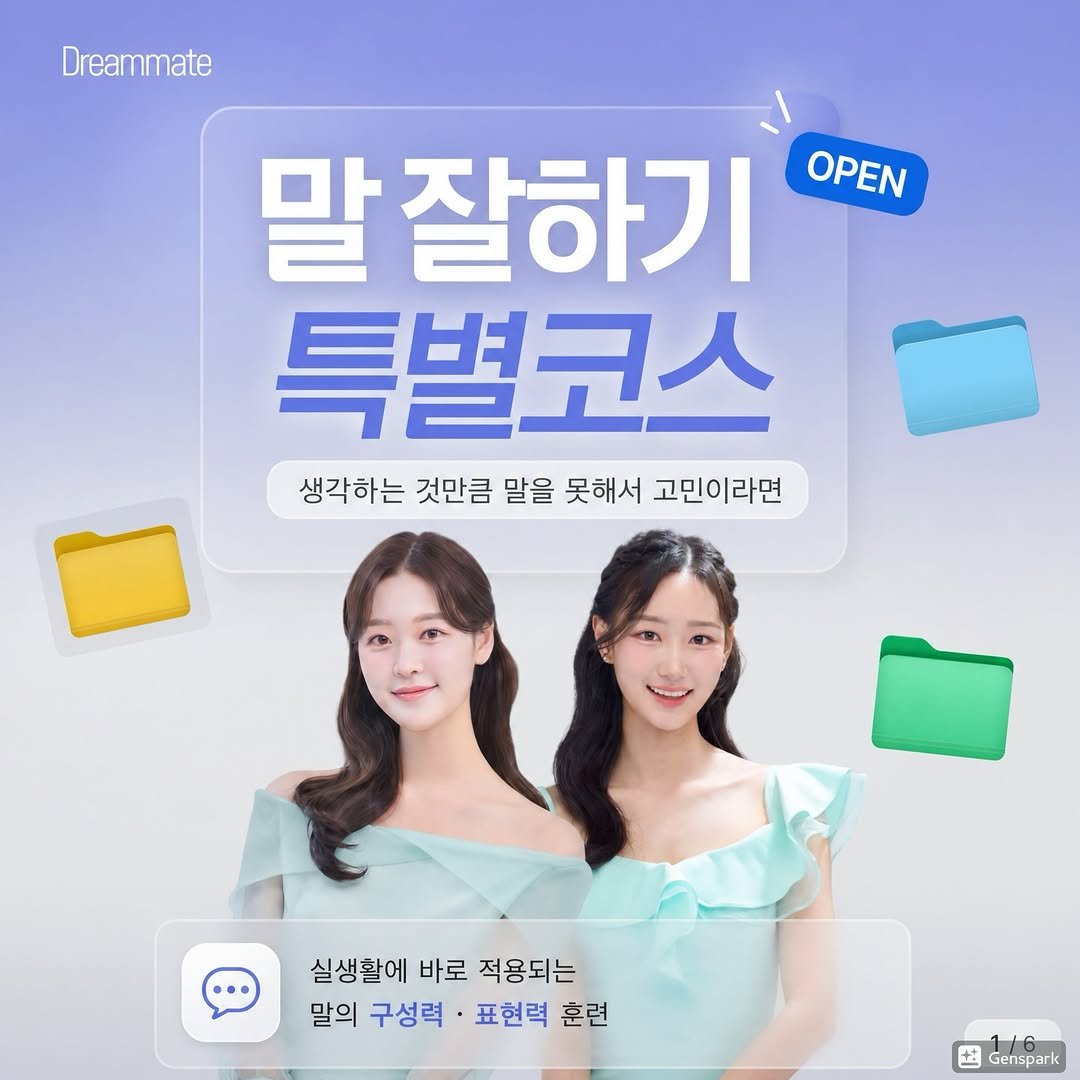 filmsseuim__ 게시물 이미지: (New) “말 잘하기 특별코스” open🦋
“생각하는 것만큼 말을 못해서...