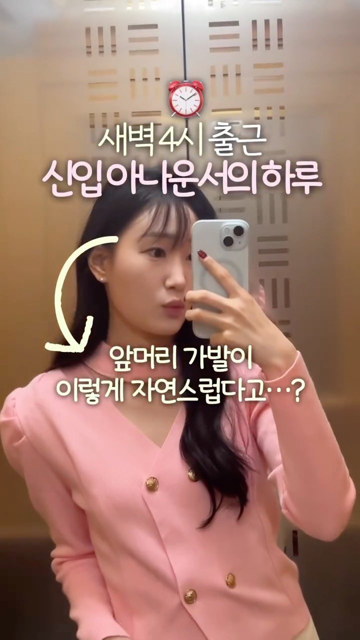 filmsseuim__ 게시물 이미지: 정보는 유튜브 채린의쓰임✨

#앞머리가발 #아나운서브이로그 #직장인브이로그 #새벽기상