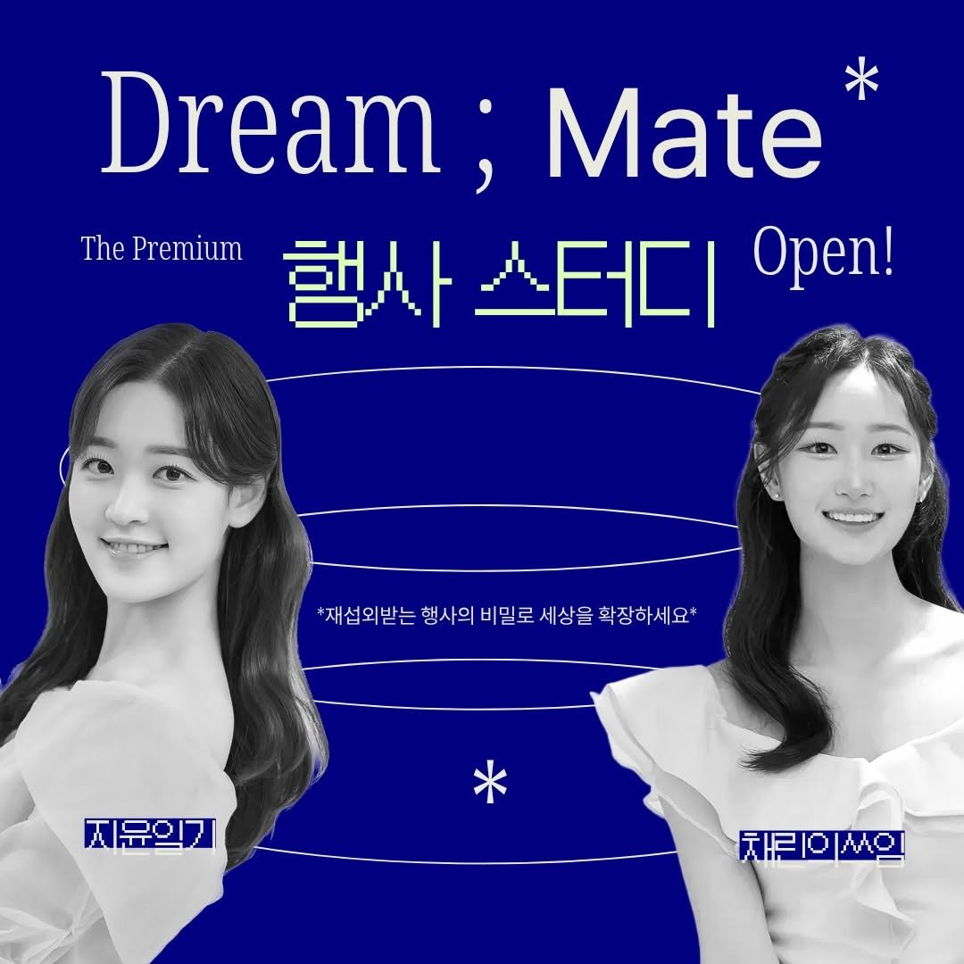 Photo shared by 드림메이트 | 스피치 챌린지 on January 05, 2026 tagging @filmsseuim__, and @jiyun.diary_. May be an image of one or more people and text that says 'Dream; Mate The Premium 햄사스터디 행사스 스터디 Open! *재섭외받는 행사의 "재십외받는행사의비밀로세상을화장하세요! 비밀로 세상을 미밀로세상을확장하세요 확장하세요* 지유의기 |유의 - 利和OM ΜΟ 치린이소'.