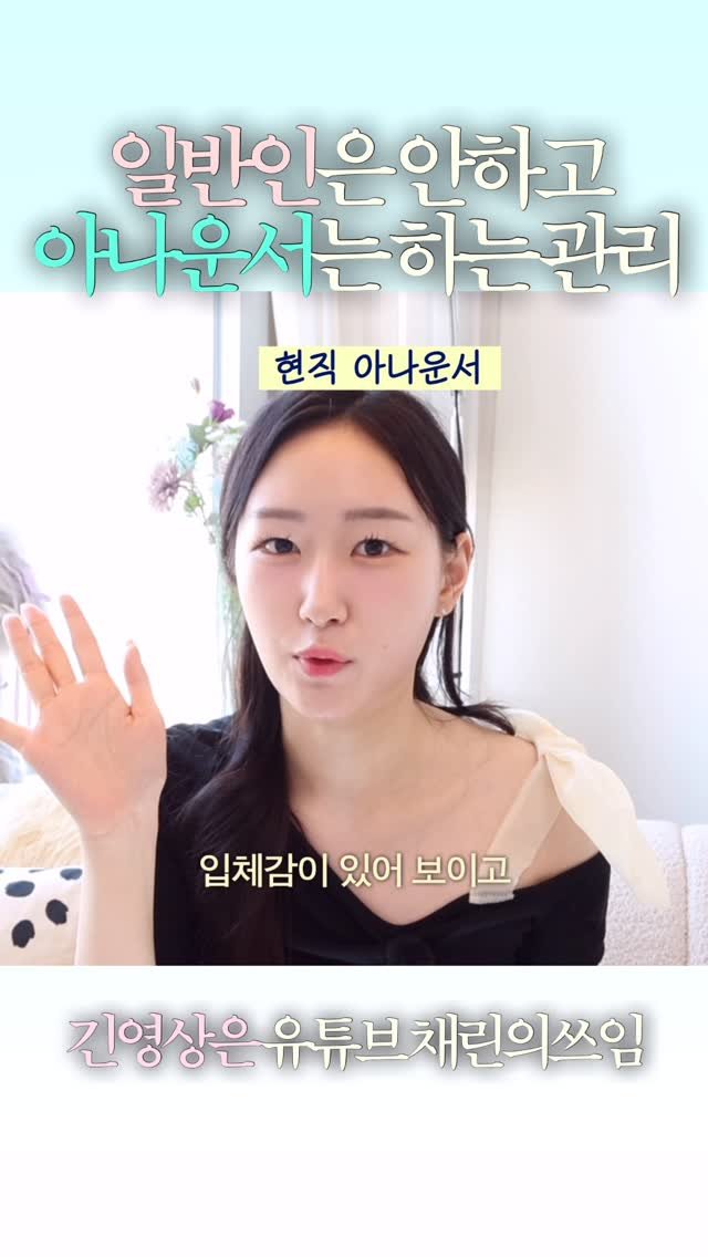 filmsseuim__ 게시물 이미지: 일반인들은 이 관리를 안하더라구요! 아나운서들은 매일하는 자연스러운 미소...