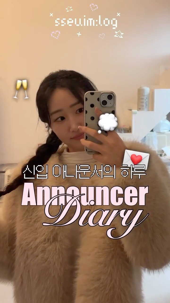 filmsseuim__ 게시물 이미지: 신입 아나운서의 하루 🥂🎀✨💌💡💭🦋💍 

#직장인브이로그 #자기계발 #자기관리 #퍼자켓추천