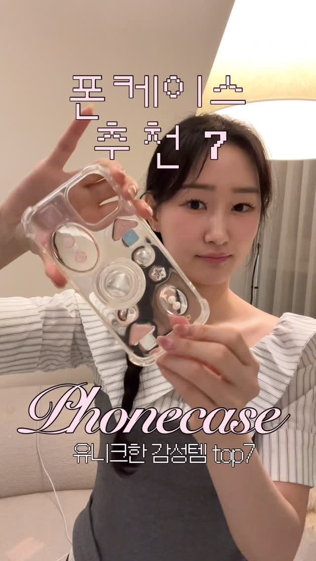 filmsseuim__ 게시물 이미지: 🎠독보적 미감에 유니크한 감성 폰케이스 7가지🎀 
#아이폰케이스추천 #iphonecase