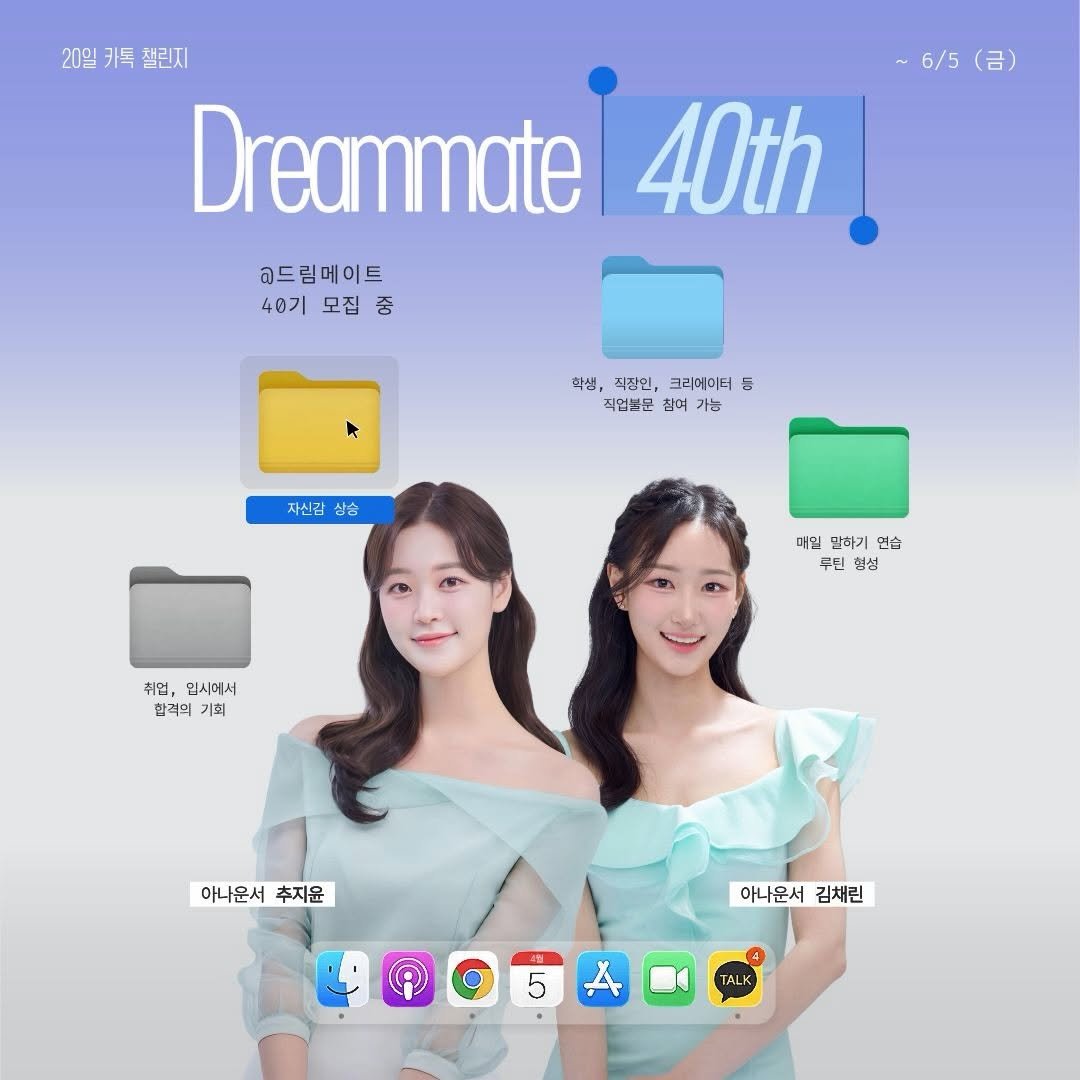 filmsseuim__ 게시물 이미지: 아나운서가 카톡으로 말투 바꿔주는 드림메이트🦋

🎊부담없이 확실한 차이를 만드는...