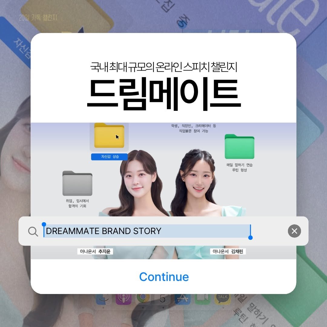 filmsseuim__ 게시물 이미지: 드림메이트 모집ing~

📢팀 선택 가이드📢
▫️목소리•발음이 고민이라면?
->...