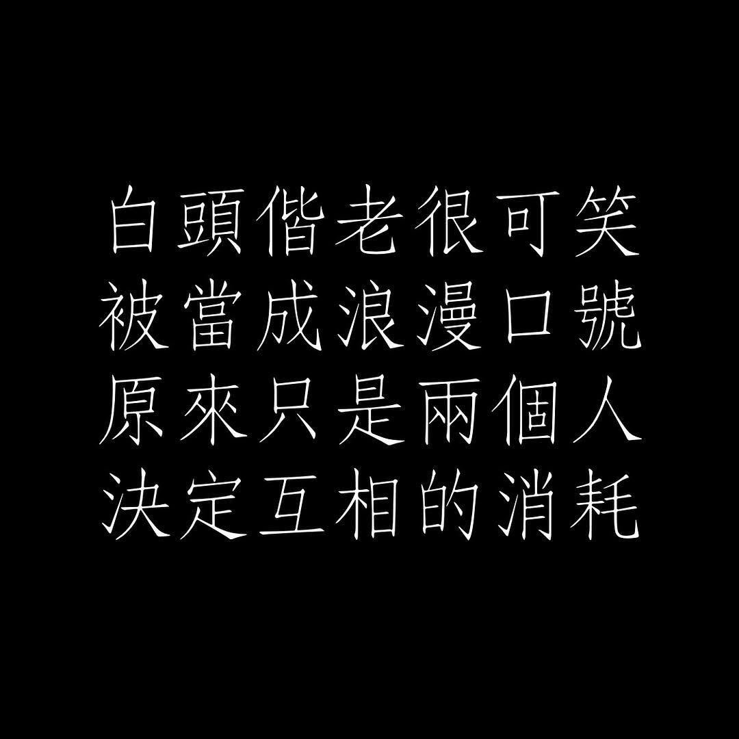find_song 게시물 이미지: 邱鋒澤X文慧如—憑什麼