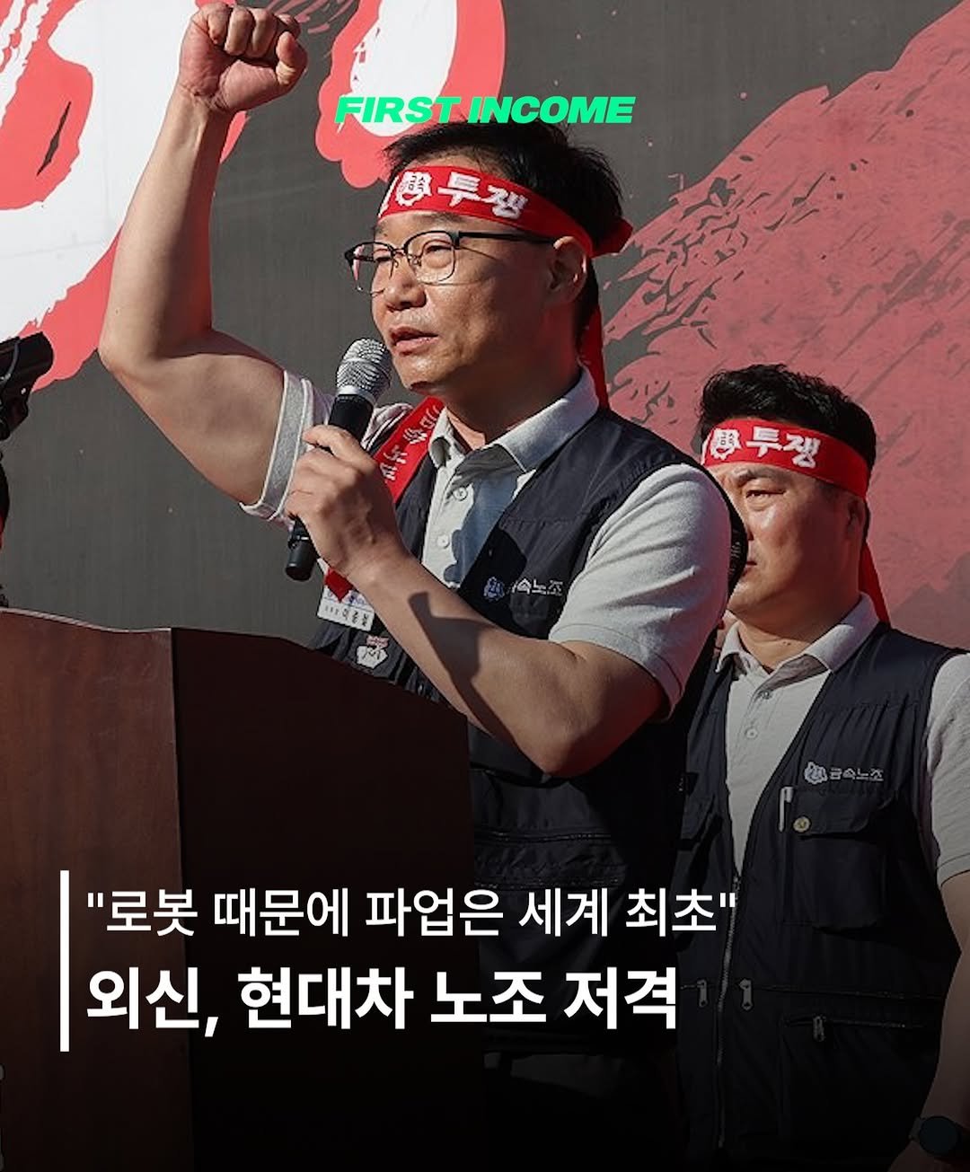 firstincome_now 게시물 이미지: 🤖 "로봇 때문에 공장 멈춘 건 세계 최초"

WSJ가 현대차 울산 파업 현장을...
