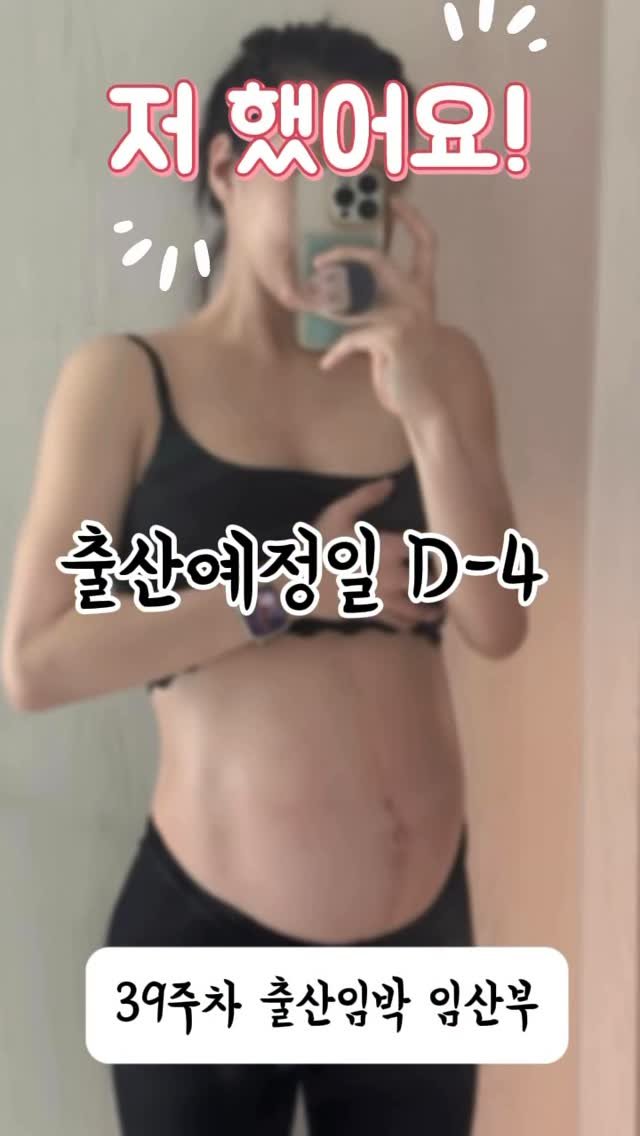 fit.jessy_0603 게시물 이미지: #임신기록 #만삭임산부 #예비맘 #육아소통 #출산준비

39주차 만삭인데 
아직...