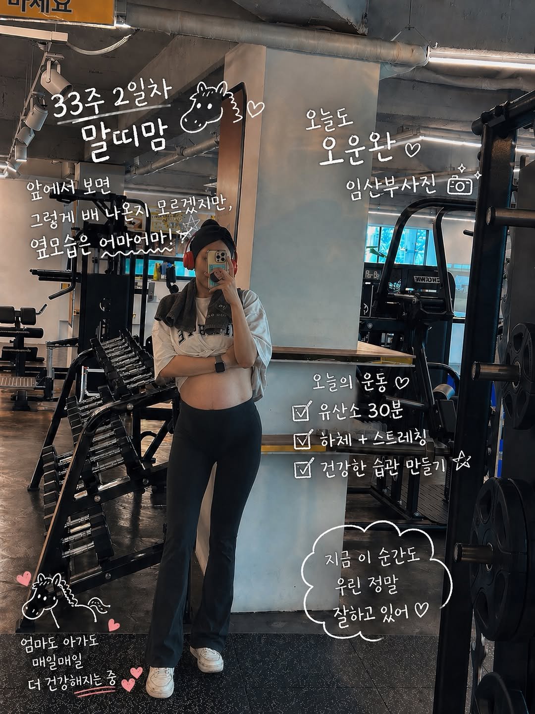 fit.jessy_0603 게시물 이미지: #임산부운동 #오운완 #임산부다이어트 #임산부관리 #산전운동
요즘 유행따라가기...