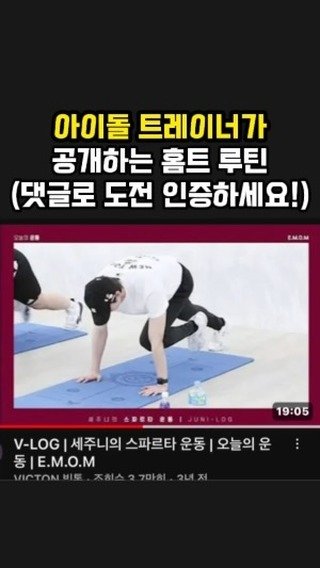 fit_baygeun 게시물 이미지: ‼️아이돌 트레이너가 공개하는 홈트 루틴‼️
(댓글로 도전...