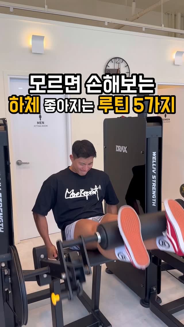 fit_vixtoryy 게시물 이미지: 하체 좋아지는 루틴 5가지

1. 이너타이 15회 3세트
2. 컨벤셔널 데드리프트...